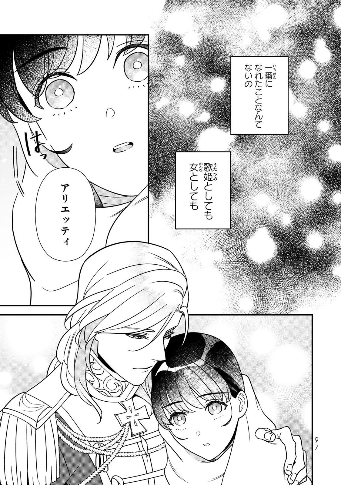 Nibante no Onna: Utahime to shite no Hokori o Mune ni, Saigo no Gohoukou o Itashimasu Chapter 13.2 11ページ