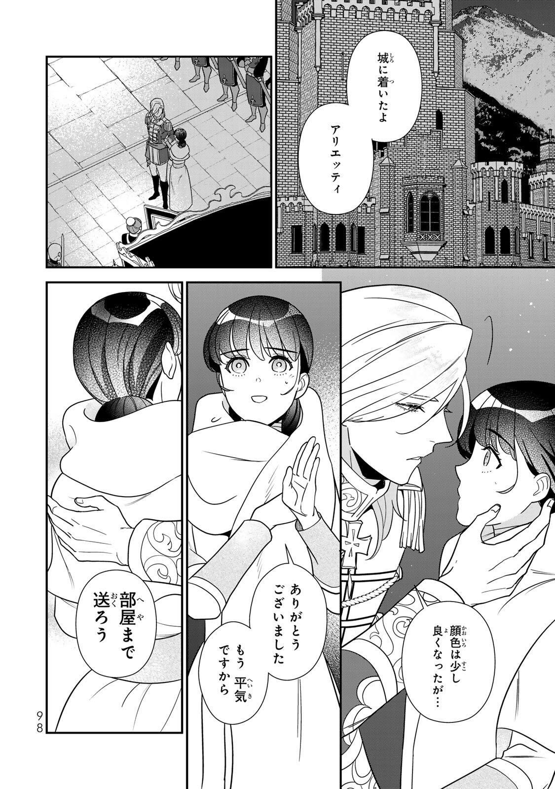 Nibante no Onna: Utahime to shite no Hokori o Mune ni, Saigo no Gohoukou o Itashimasu Chapter 13.2 12ページ