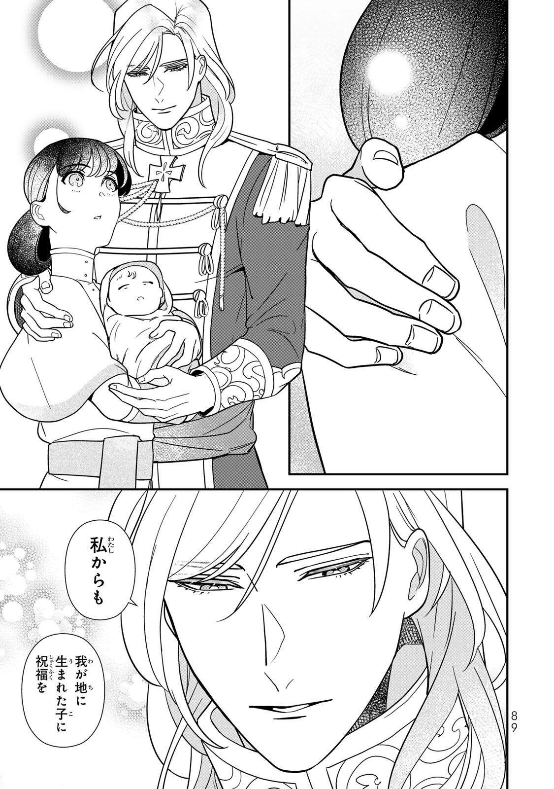 Nibante no Onna: Utahime to shite no Hokori o Mune ni, Saigo no Gohoukou o Itashimasu Chapter 13.2 3ページ