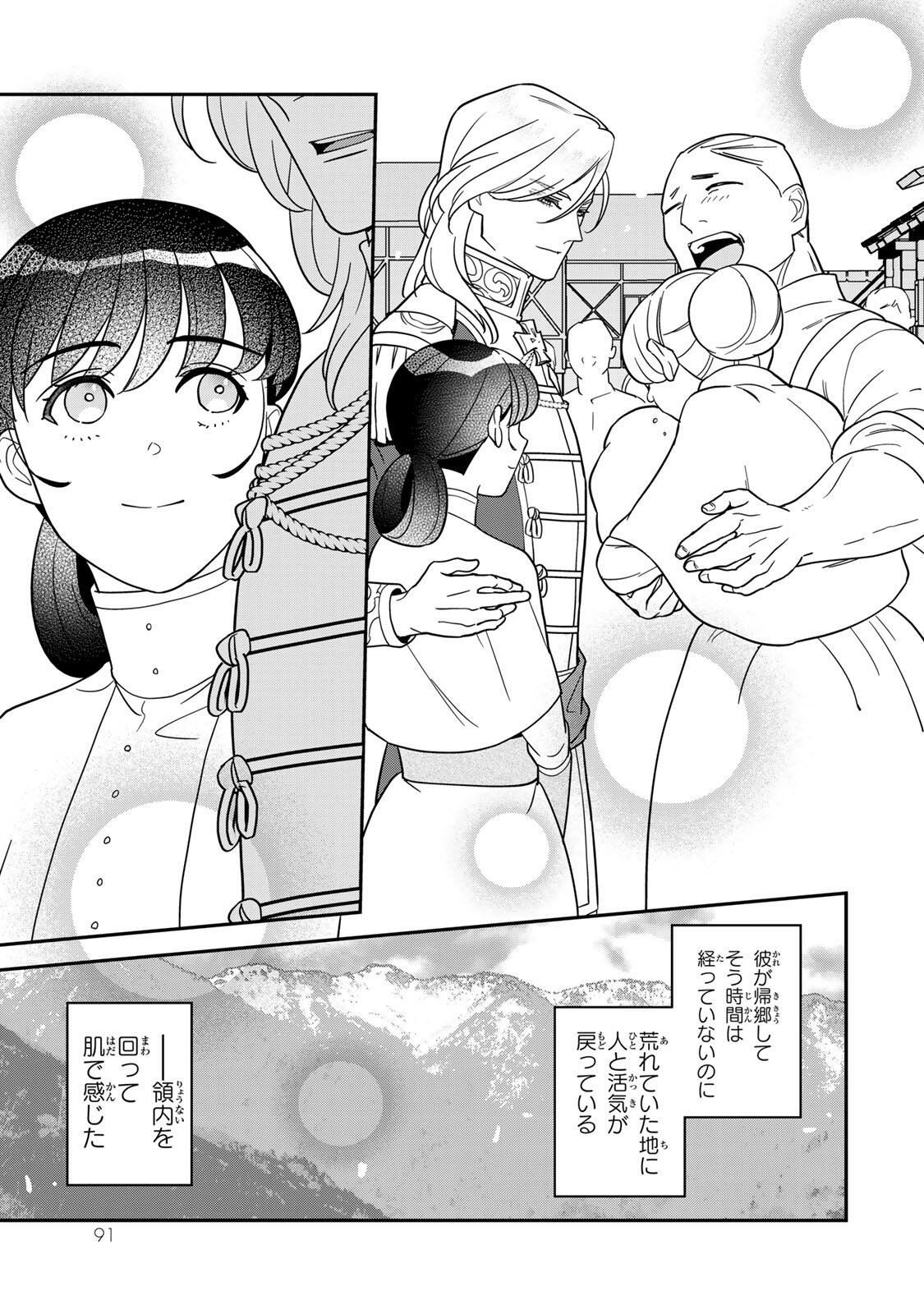 Nibante no Onna: Utahime to shite no Hokori o Mune ni, Saigo no Gohoukou o Itashimasu Chapter 13.2 5ページ