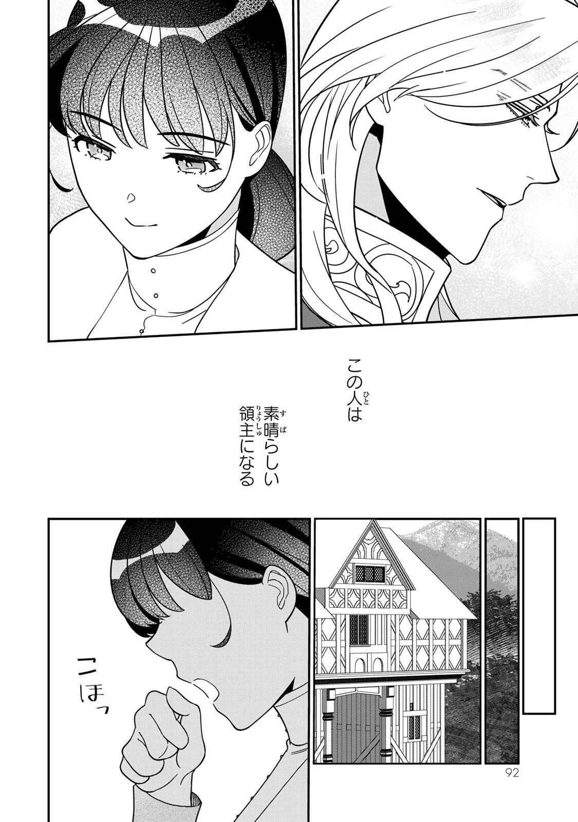 Nibante no Onna: Utahime to shite no Hokori o Mune ni, Saigo no Gohoukou o Itashimasu Chapter 13.2 6ページ
