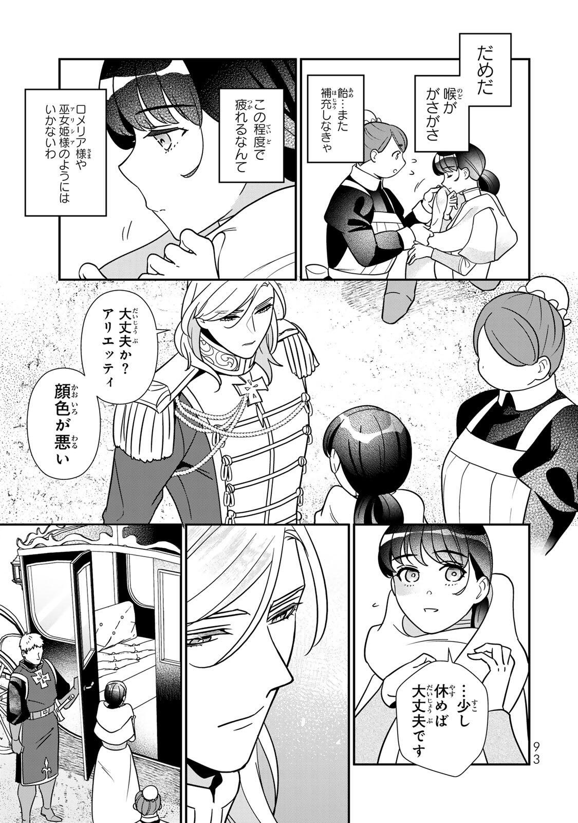Nibante no Onna: Utahime to shite no Hokori o Mune ni, Saigo no Gohoukou o Itashimasu Chapter 13.2 7ページ