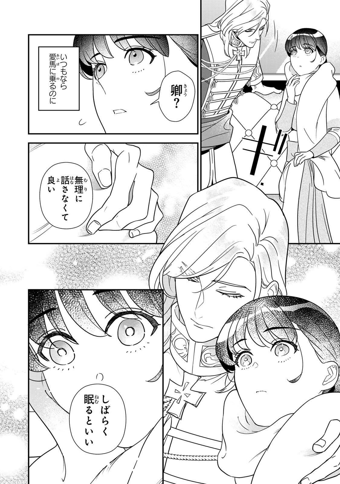 Nibante no Onna: Utahime to shite no Hokori o Mune ni, Saigo no Gohoukou o Itashimasu Chapter 13.2 8ページ