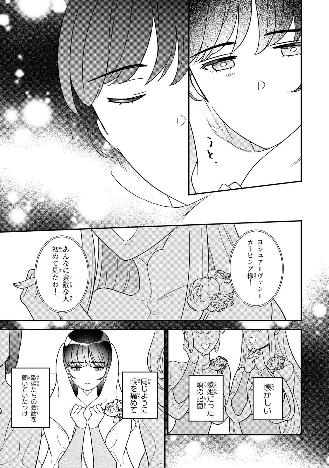 Nibante no Onna: Utahime to shite no Hokori o Mune ni, Saigo no Gohoukou o Itashimasu Chapter 13.2 9ページ