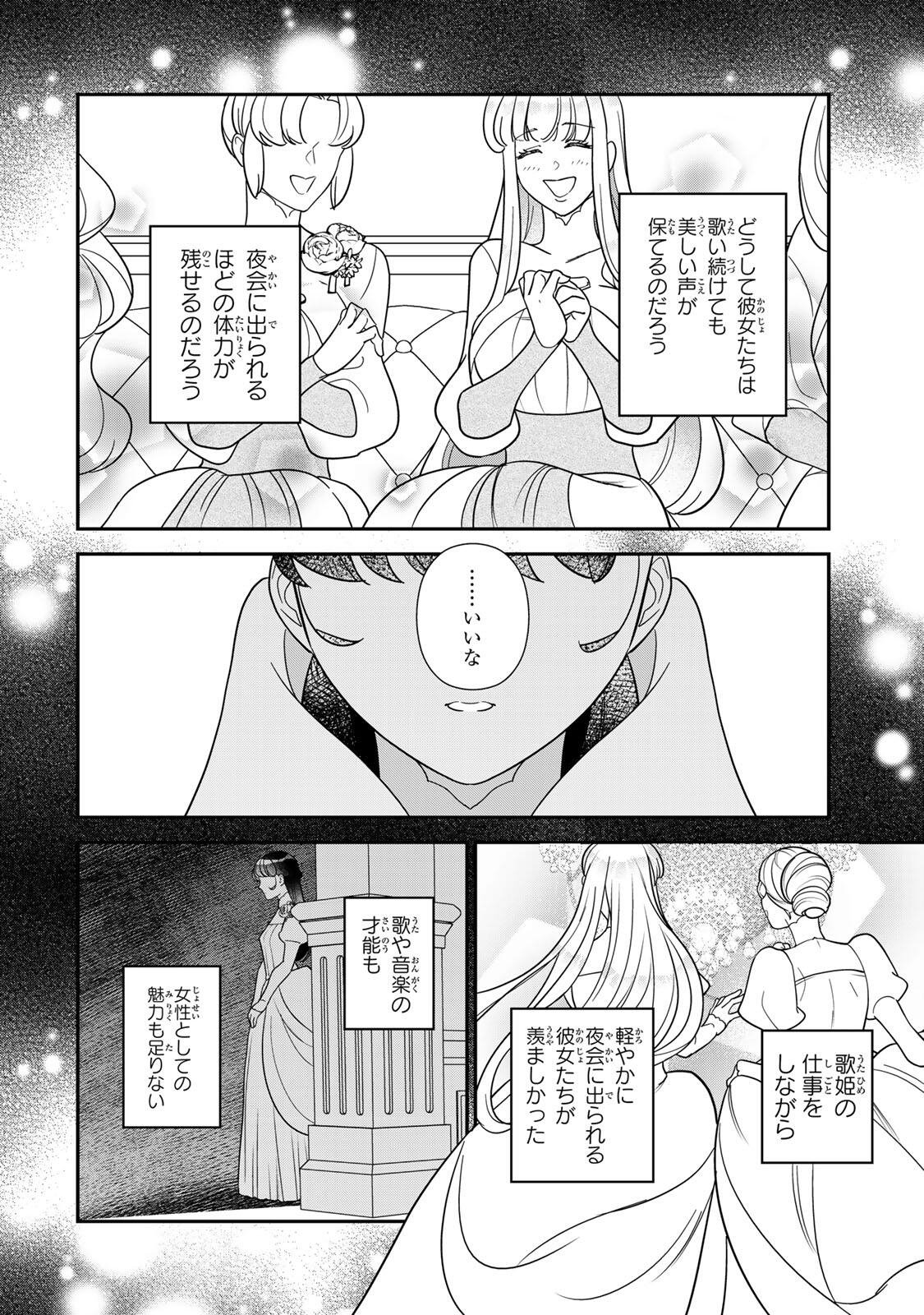 Nibante no Onna: Utahime to shite no Hokori o Mune ni, Saigo no Gohoukou o Itashimasu Chapter 13.2 10ページ