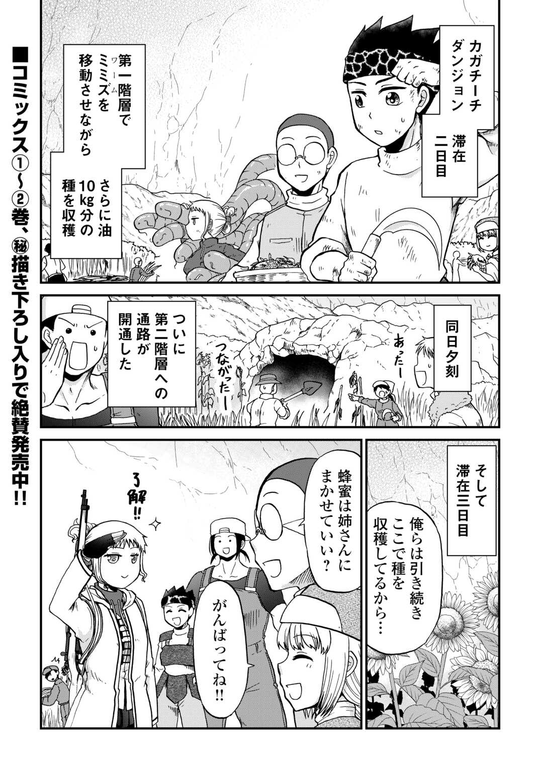 Solo Dun - Shuumatsu wa Shumi wo Mankitsu Sasete Itadakimasu Chapter 19 1ページ