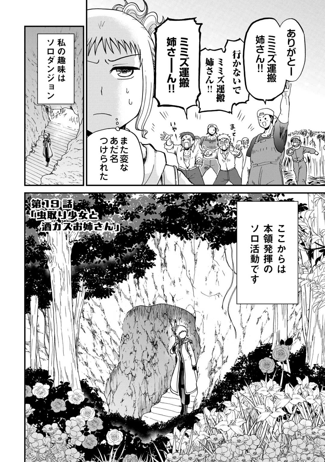 Solo Dun - Shuumatsu wa Shumi wo Mankitsu Sasete Itadakimasu Chapter 19 2ページ