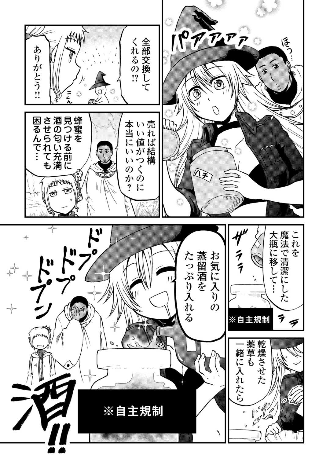 Solo Dun - Shuumatsu wa Shumi wo Mankitsu Sasete Itadakimasu Chapter 19 11ページ