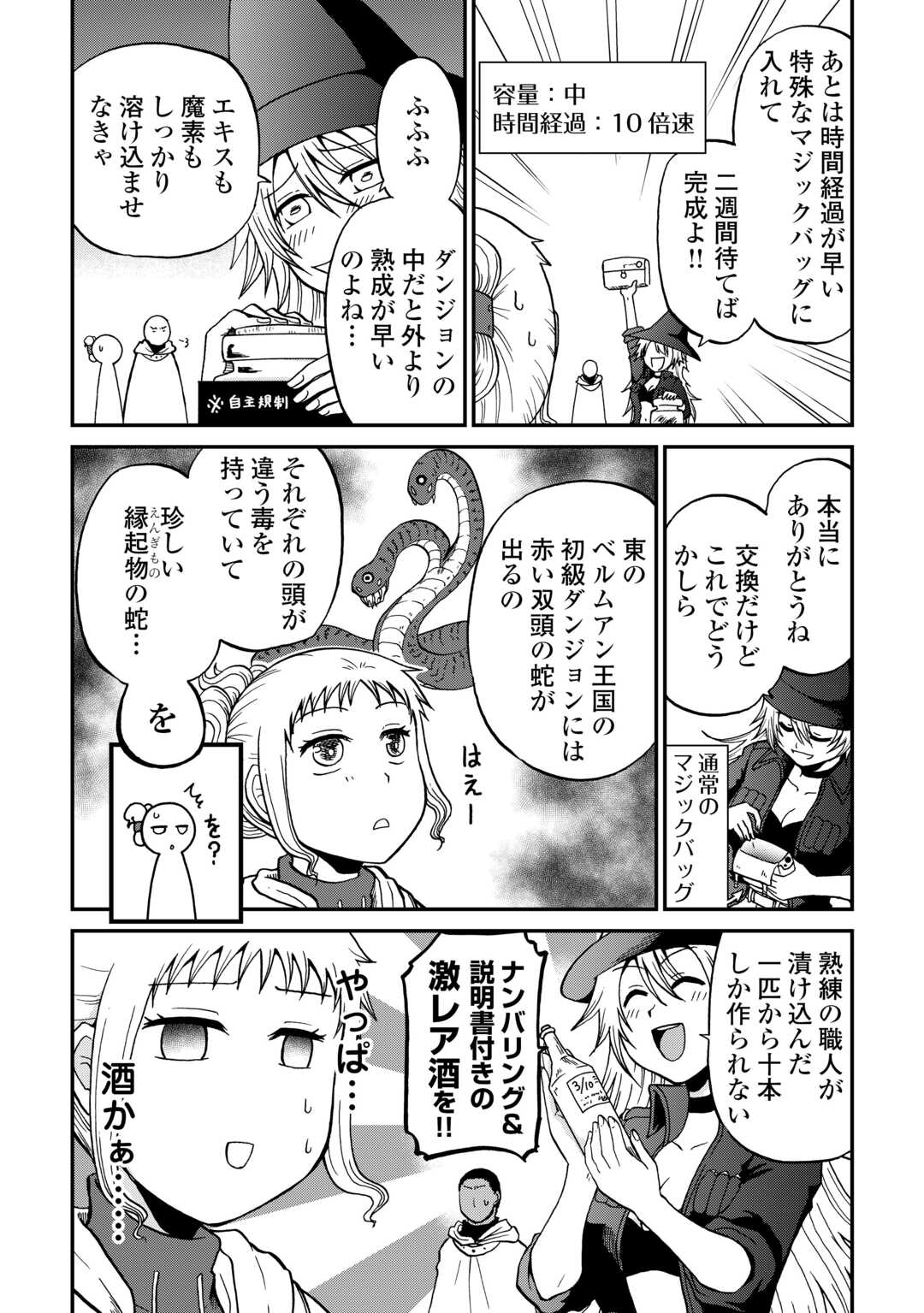 Solo Dun - Shuumatsu wa Shumi wo Mankitsu Sasete Itadakimasu Chapter 19 12ページ