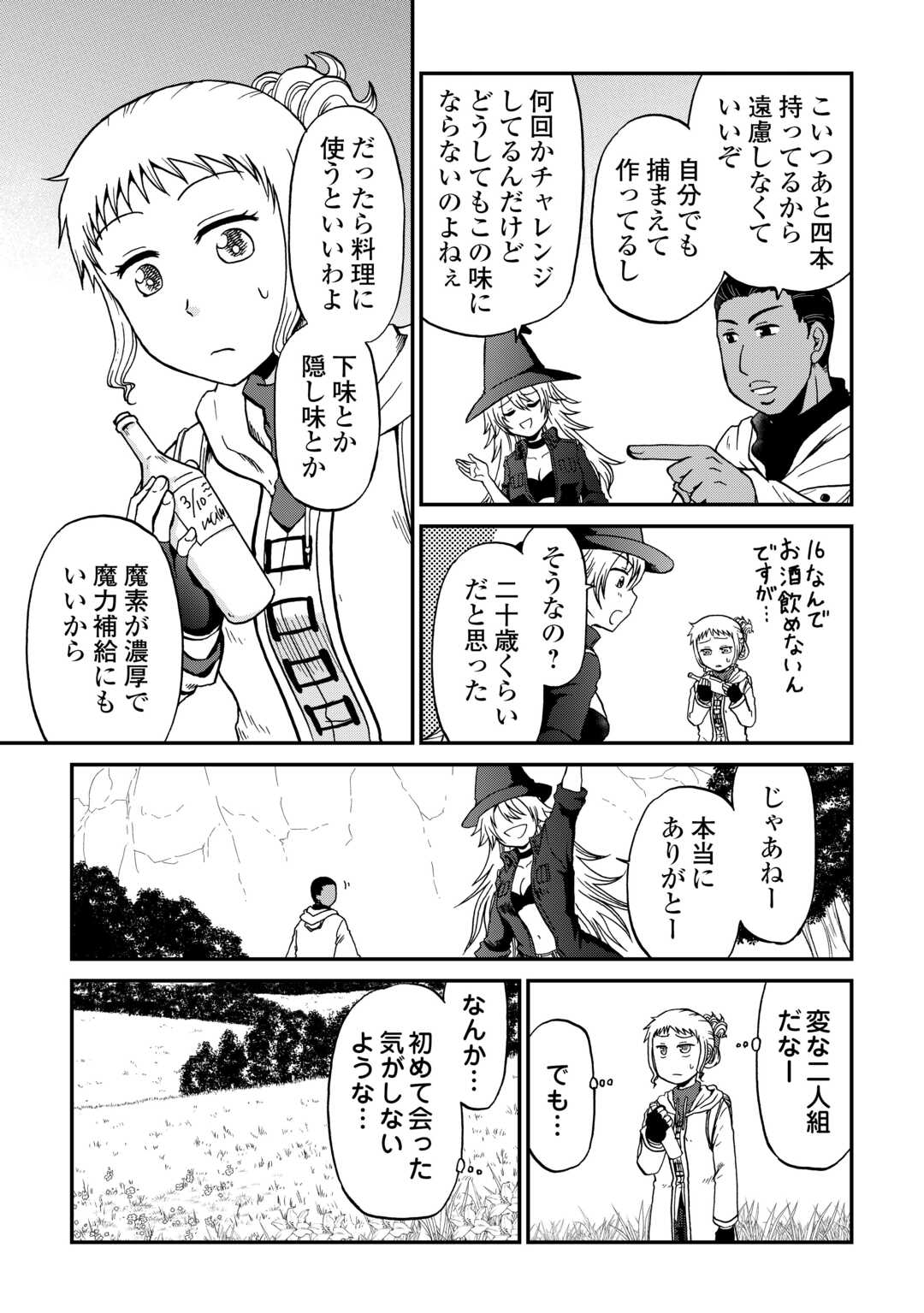 Solo Dun - Shuumatsu wa Shumi wo Mankitsu Sasete Itadakimasu Chapter 19 13ページ
