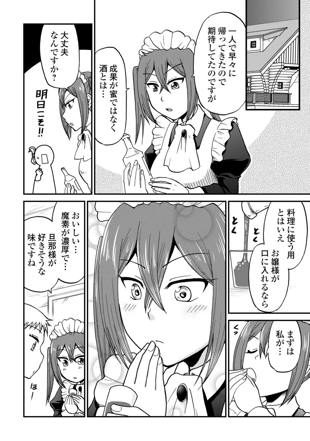 Solo Dun - Shuumatsu wa Shumi wo Mankitsu Sasete Itadakimasu Chapter 19 14ページ