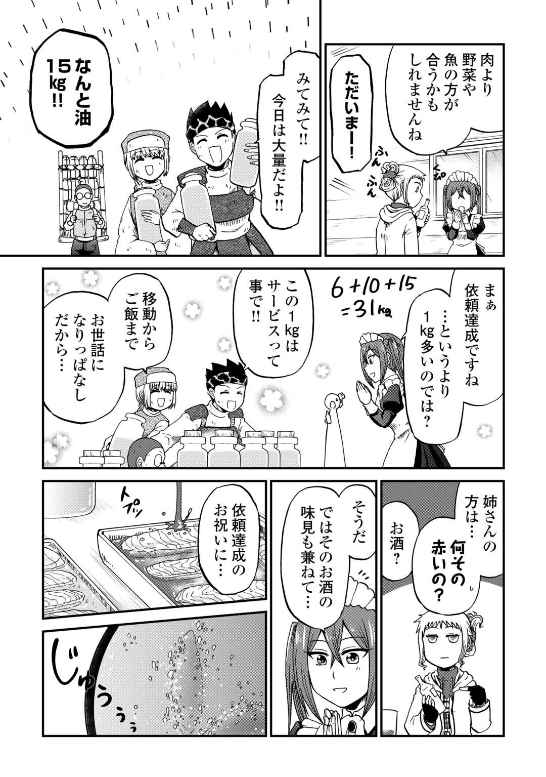 Solo Dun - Shuumatsu wa Shumi wo Mankitsu Sasete Itadakimasu Chapter 19 15ページ