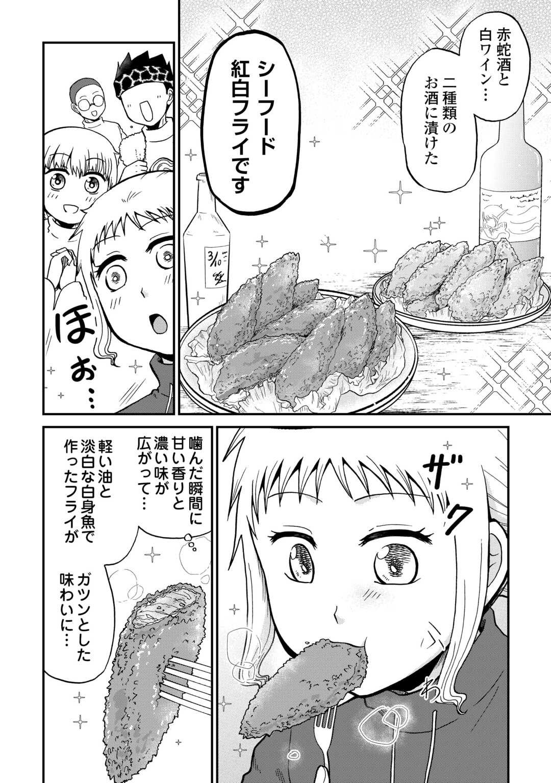 Solo Dun - Shuumatsu wa Shumi wo Mankitsu Sasete Itadakimasu Chapter 19 16ページ