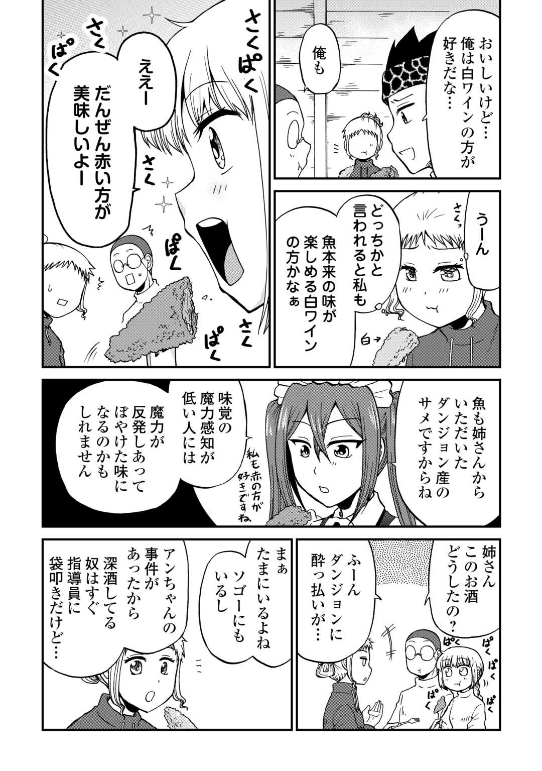 Solo Dun - Shuumatsu wa Shumi wo Mankitsu Sasete Itadakimasu Chapter 19 17ページ