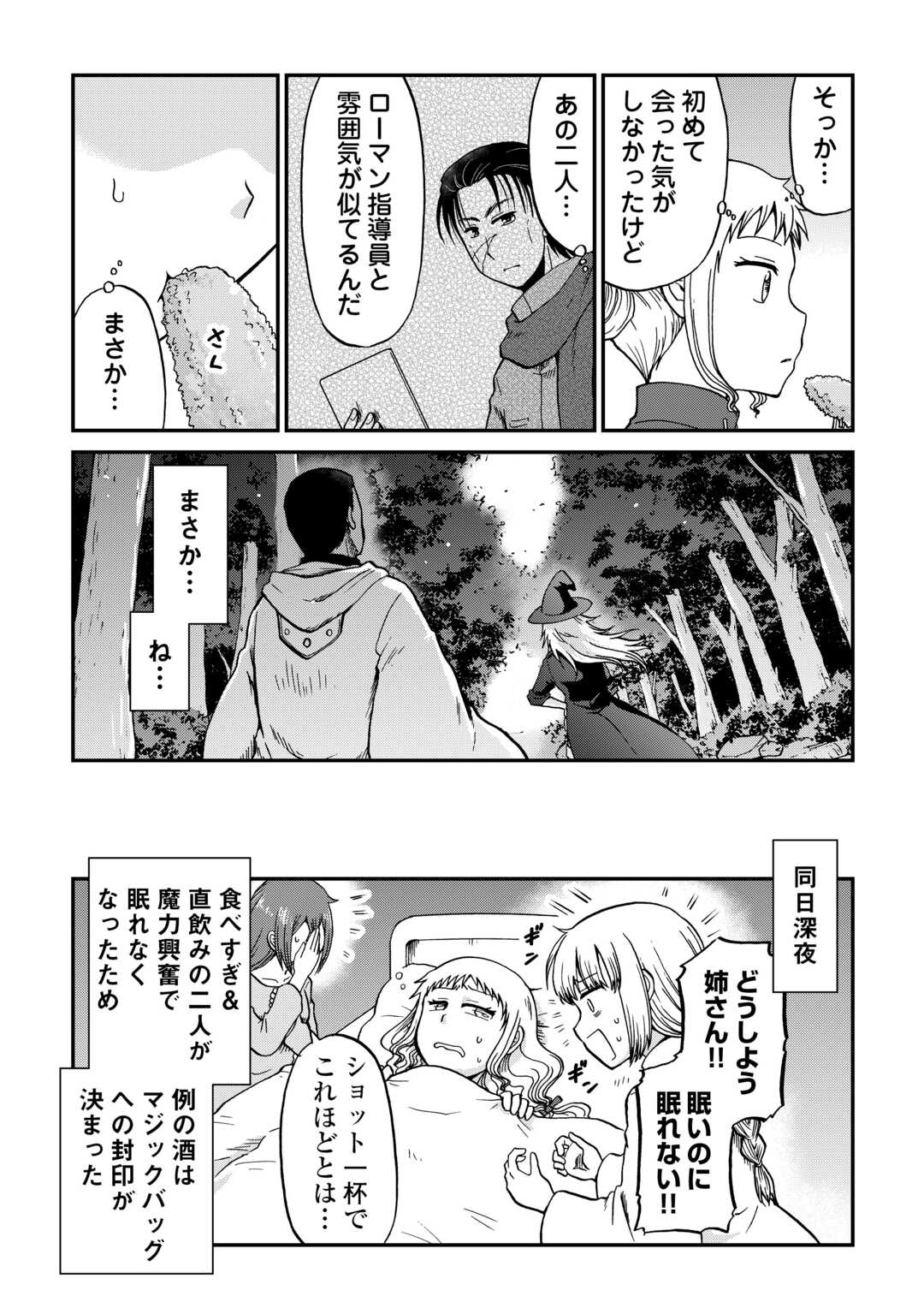 Solo Dun - Shuumatsu wa Shumi wo Mankitsu Sasete Itadakimasu Chapter 19 18ページ