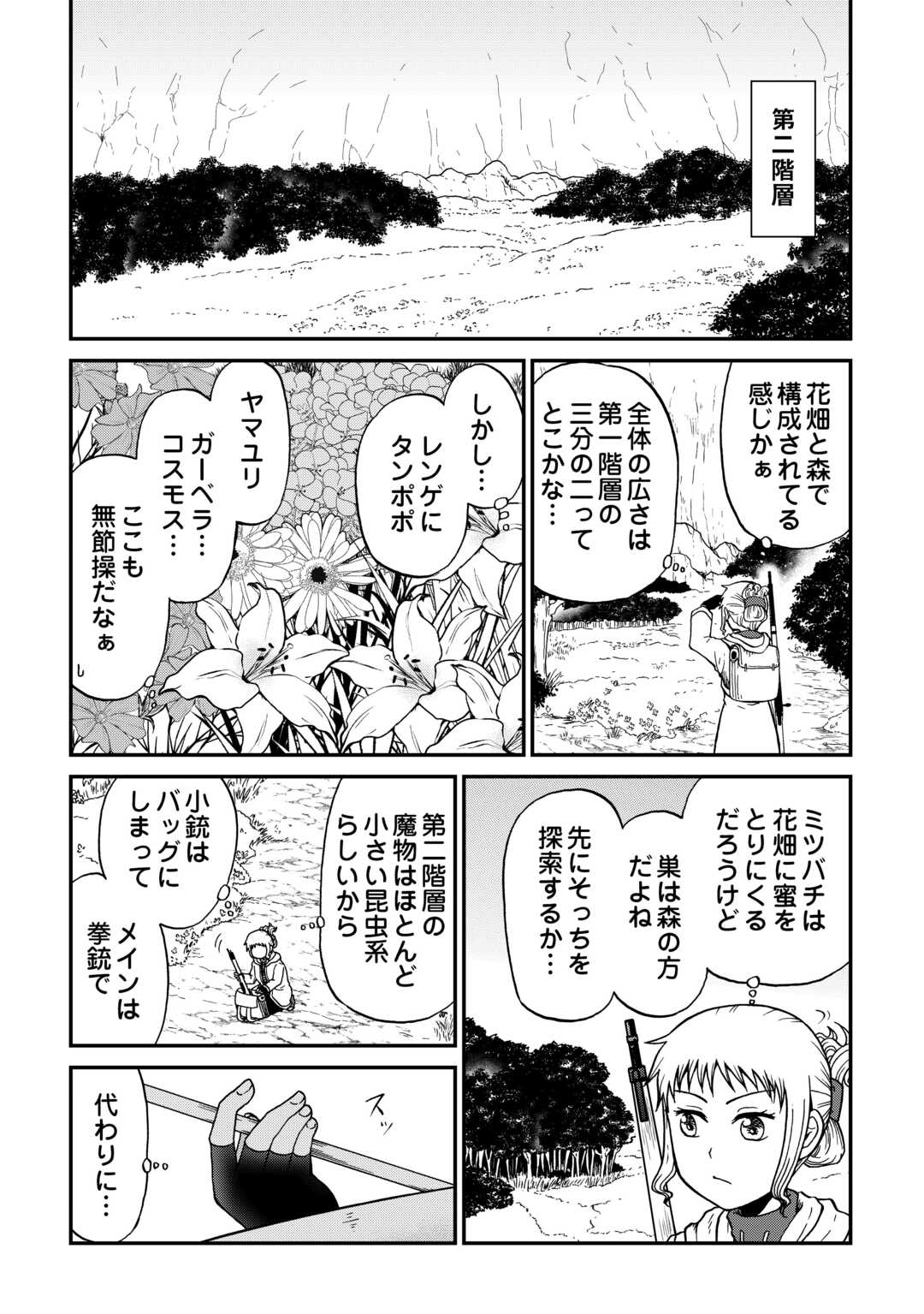 Solo Dun - Shuumatsu wa Shumi wo Mankitsu Sasete Itadakimasu Chapter 19 3ページ