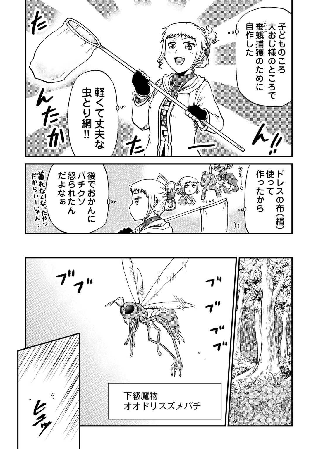 Solo Dun - Shuumatsu wa Shumi wo Mankitsu Sasete Itadakimasu Chapter 19 4ページ