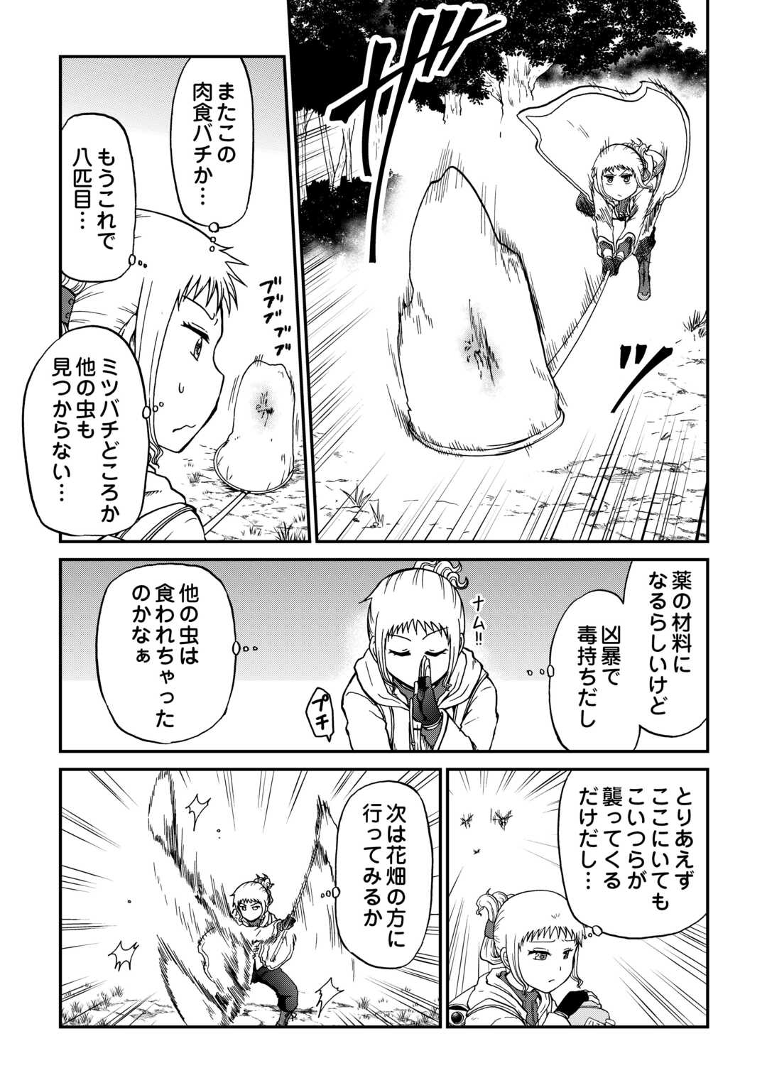 Solo Dun - Shuumatsu wa Shumi wo Mankitsu Sasete Itadakimasu Chapter 19 5ページ