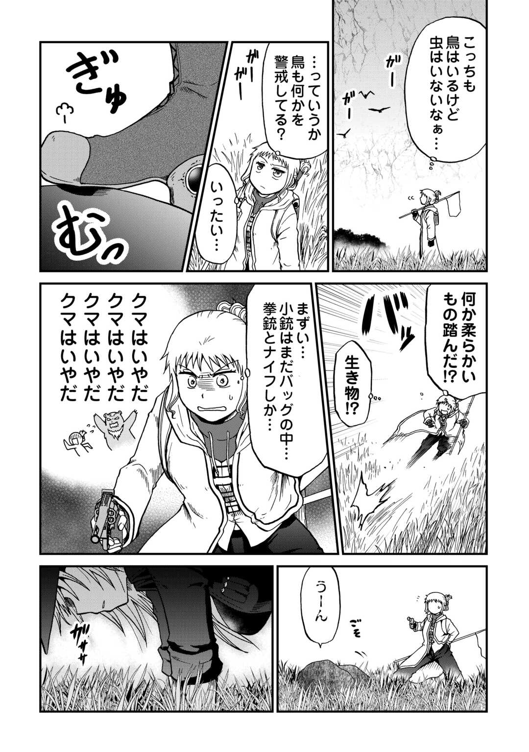Solo Dun - Shuumatsu wa Shumi wo Mankitsu Sasete Itadakimasu Chapter 19 6ページ