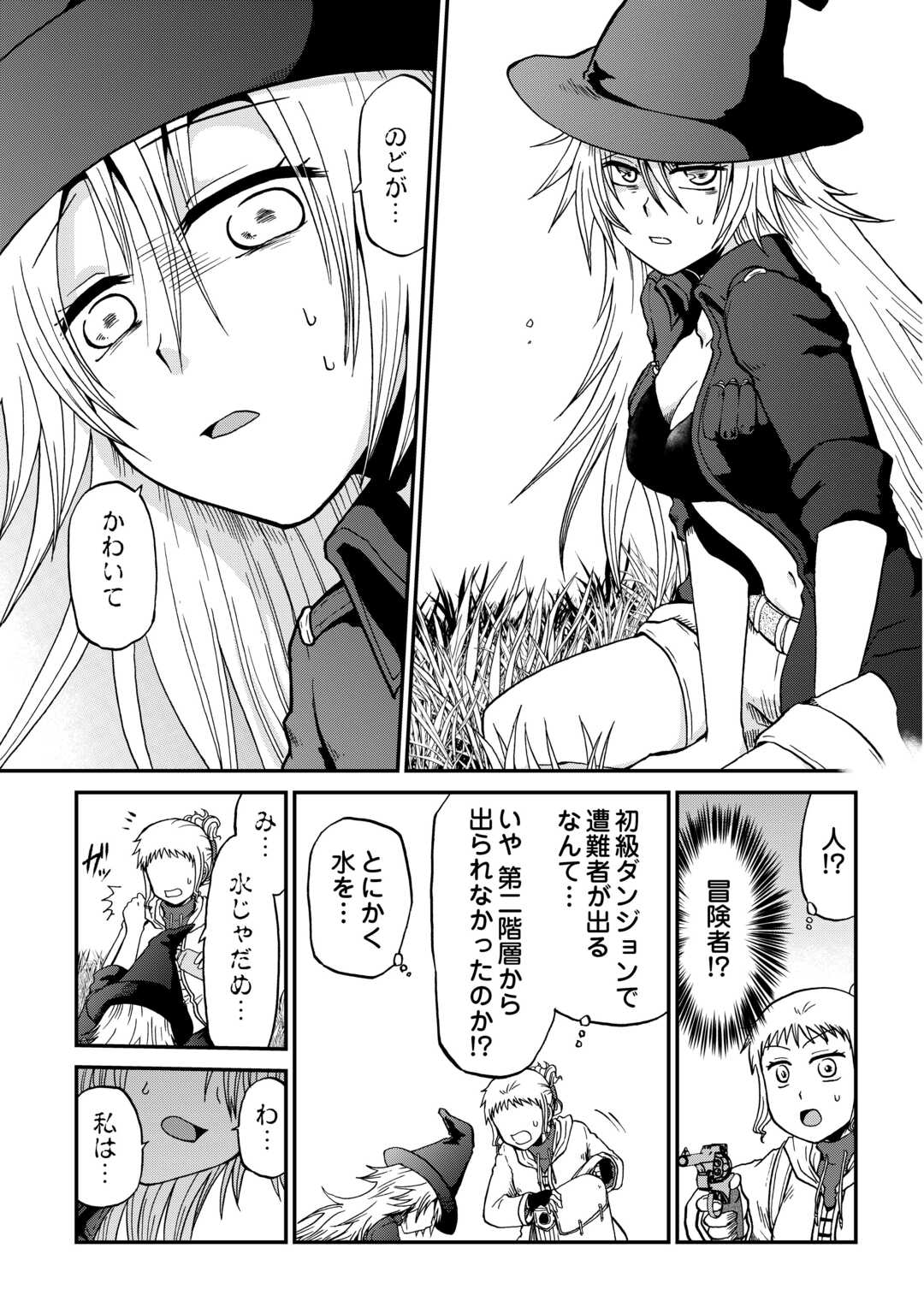 Solo Dun - Shuumatsu wa Shumi wo Mankitsu Sasete Itadakimasu Chapter 19 7ページ