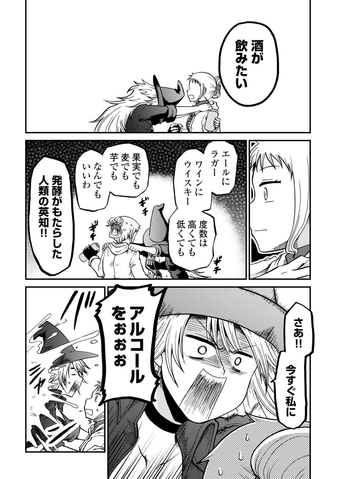Solo Dun - Shuumatsu wa Shumi wo Mankitsu Sasete Itadakimasu Chapter 19 8ページ
