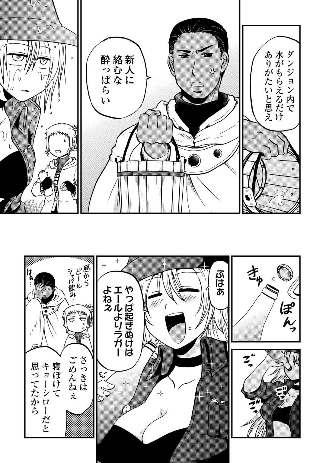 Solo Dun - Shuumatsu wa Shumi wo Mankitsu Sasete Itadakimasu Chapter 19 9ページ