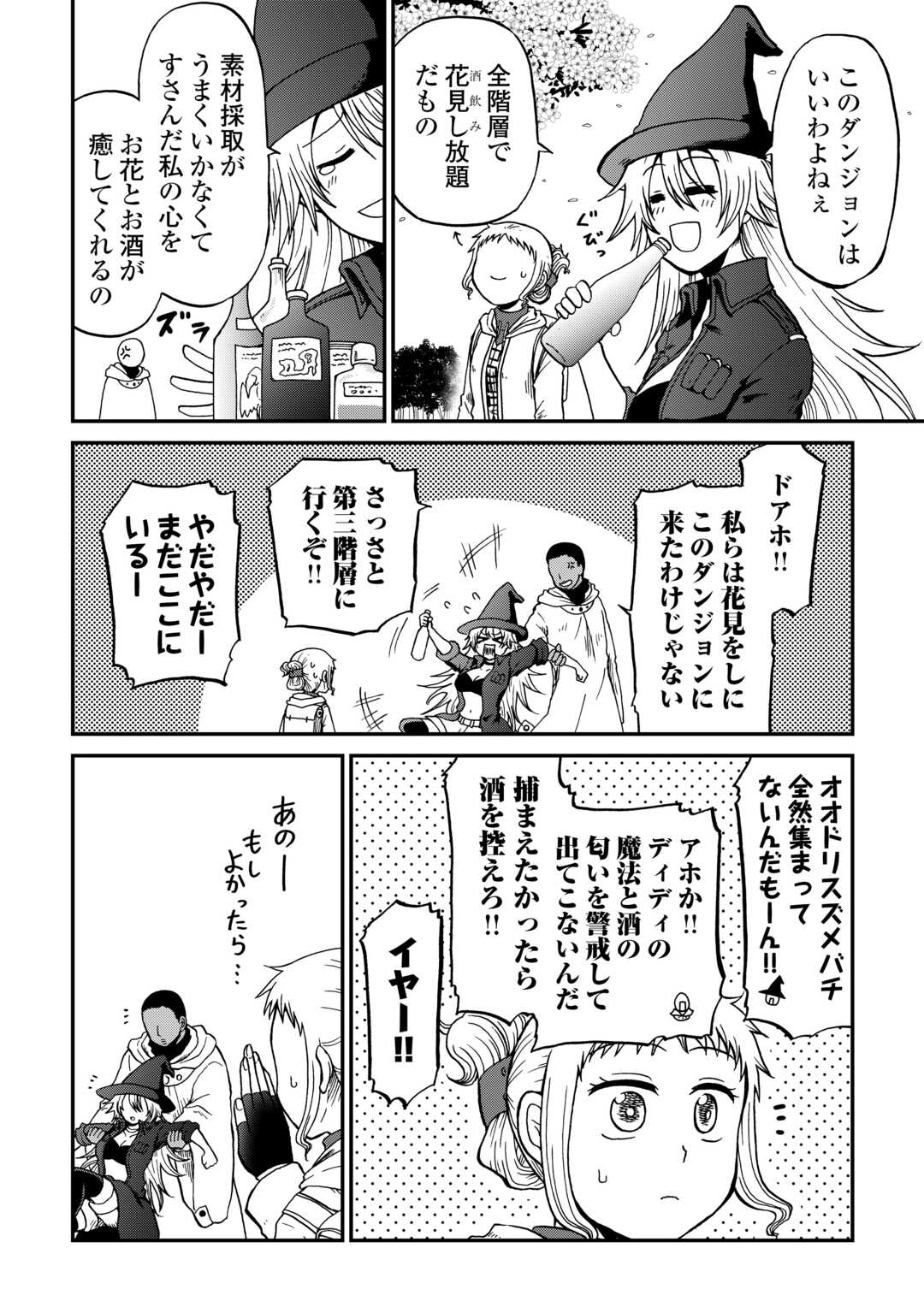Solo Dun - Shuumatsu wa Shumi wo Mankitsu Sasete Itadakimasu Chapter 19 10ページ