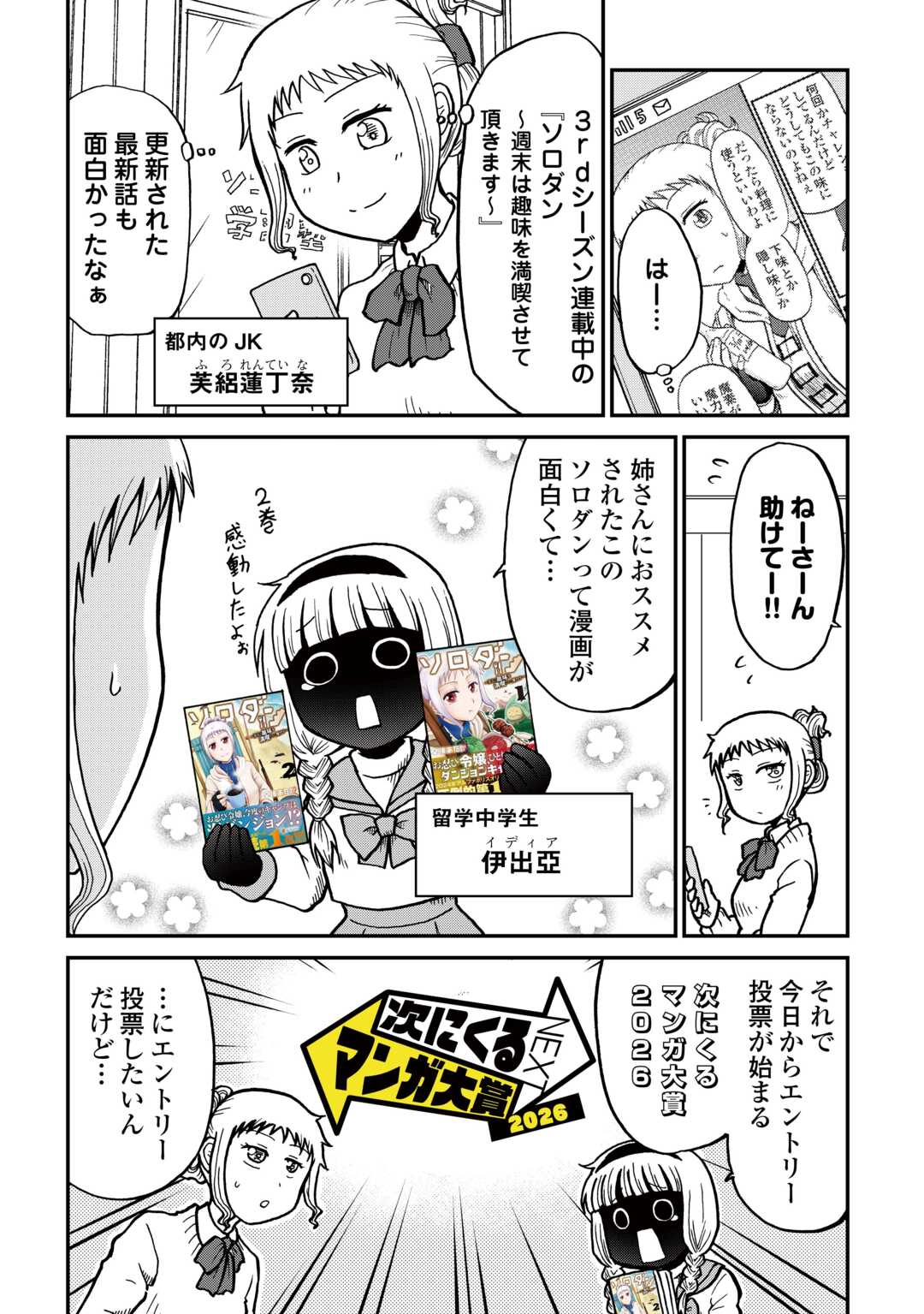 Solo Dun - Shuumatsu wa Shumi wo Mankitsu Sasete Itadakimasu Chapter 19.5 1ページ