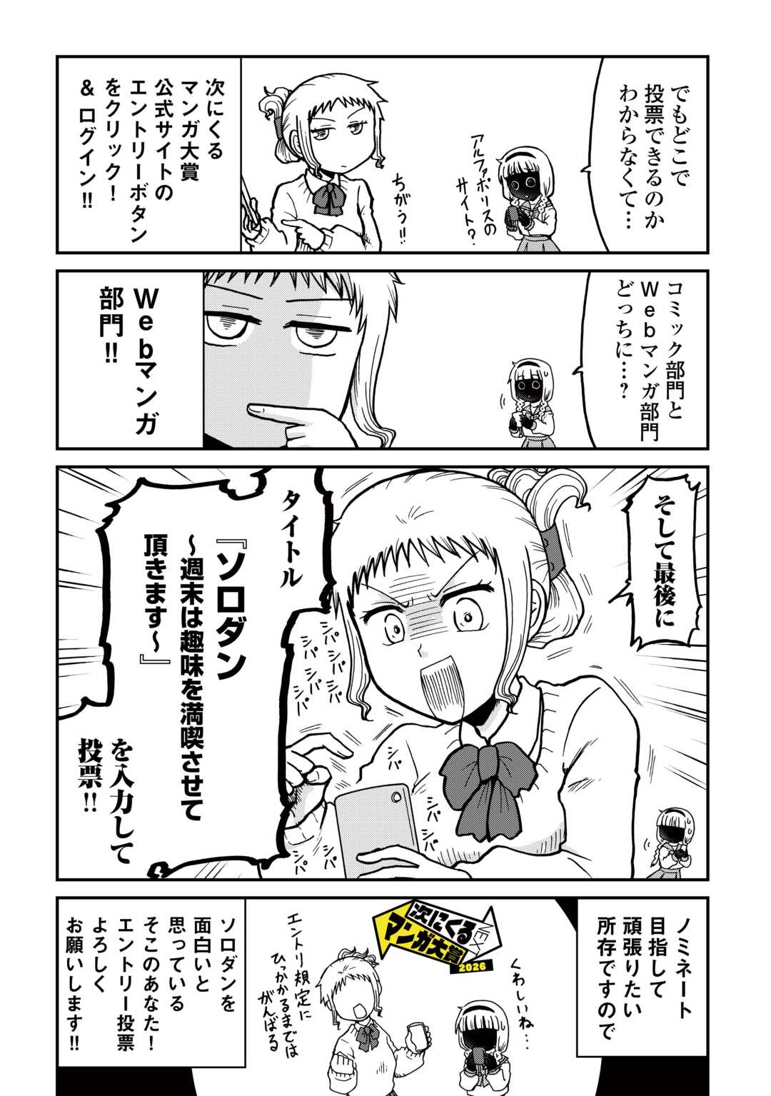 Solo Dun - Shuumatsu wa Shumi wo Mankitsu Sasete Itadakimasu Chapter 19.5 2ページ