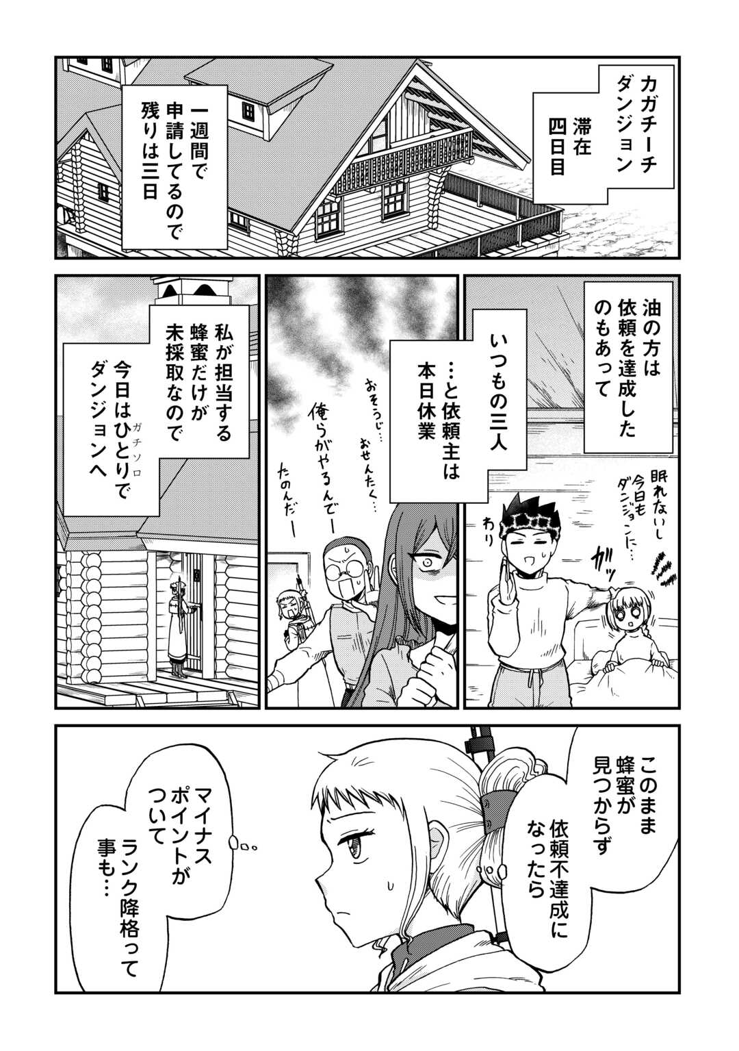 Solo Dun - Shuumatsu wa Shumi wo Mankitsu Sasete Itadakimasu Chapter 20 1ページ