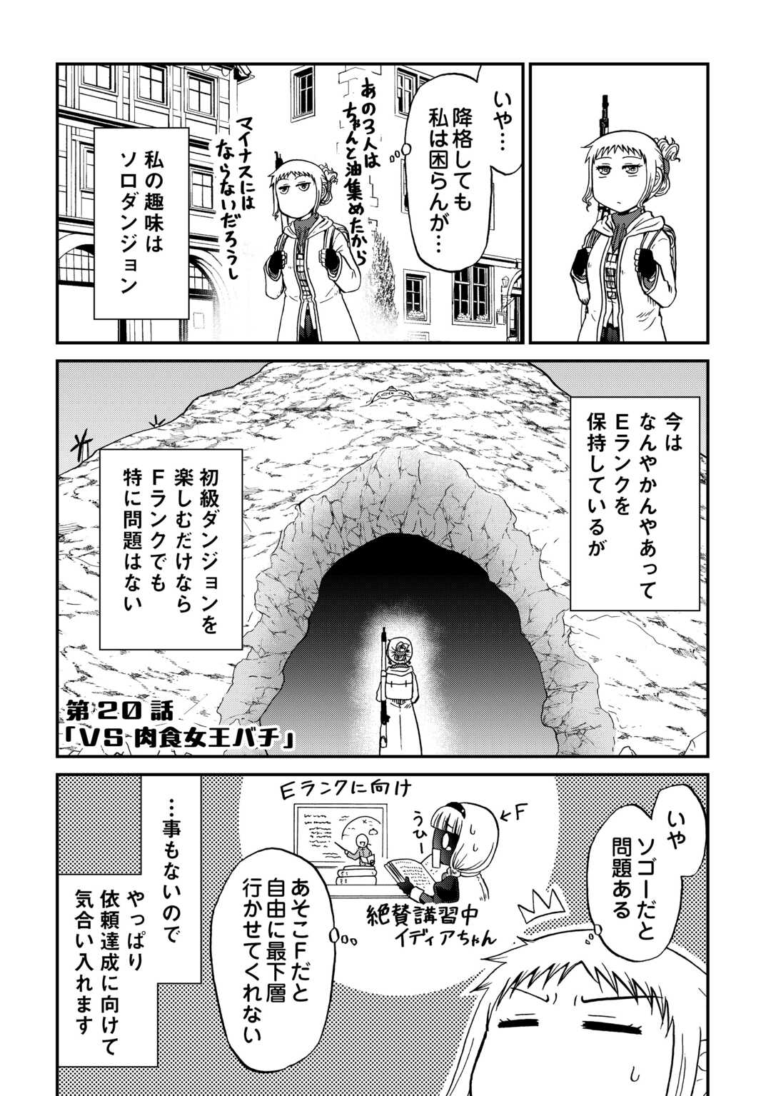 Solo Dun - Shuumatsu wa Shumi wo Mankitsu Sasete Itadakimasu Chapter 20 2ページ