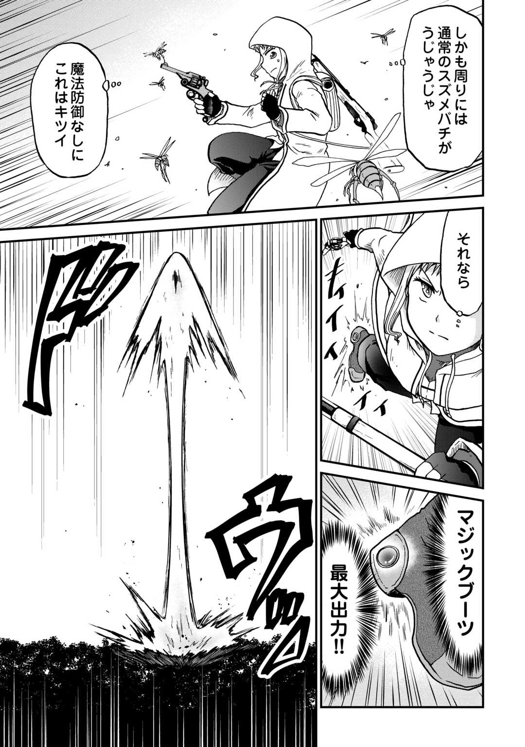 Solo Dun - Shuumatsu wa Shumi wo Mankitsu Sasete Itadakimasu Chapter 20 11ページ
