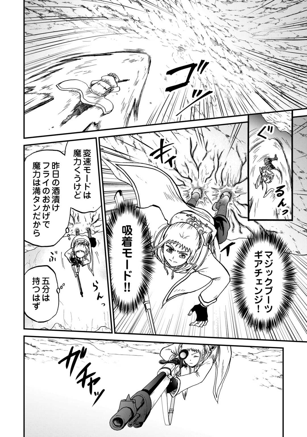 Solo Dun - Shuumatsu wa Shumi wo Mankitsu Sasete Itadakimasu Chapter 20 12ページ