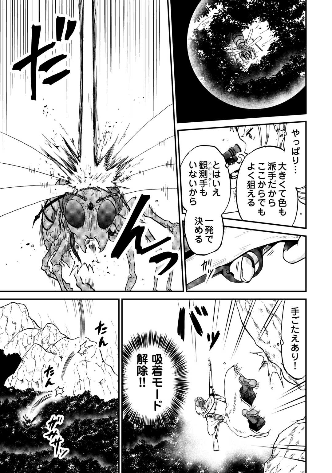 Solo Dun - Shuumatsu wa Shumi wo Mankitsu Sasete Itadakimasu Chapter 20 13ページ