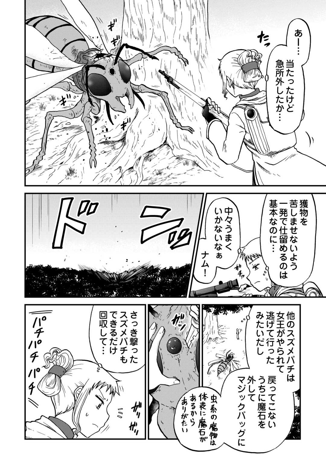 Solo Dun - Shuumatsu wa Shumi wo Mankitsu Sasete Itadakimasu Chapter 20 14ページ