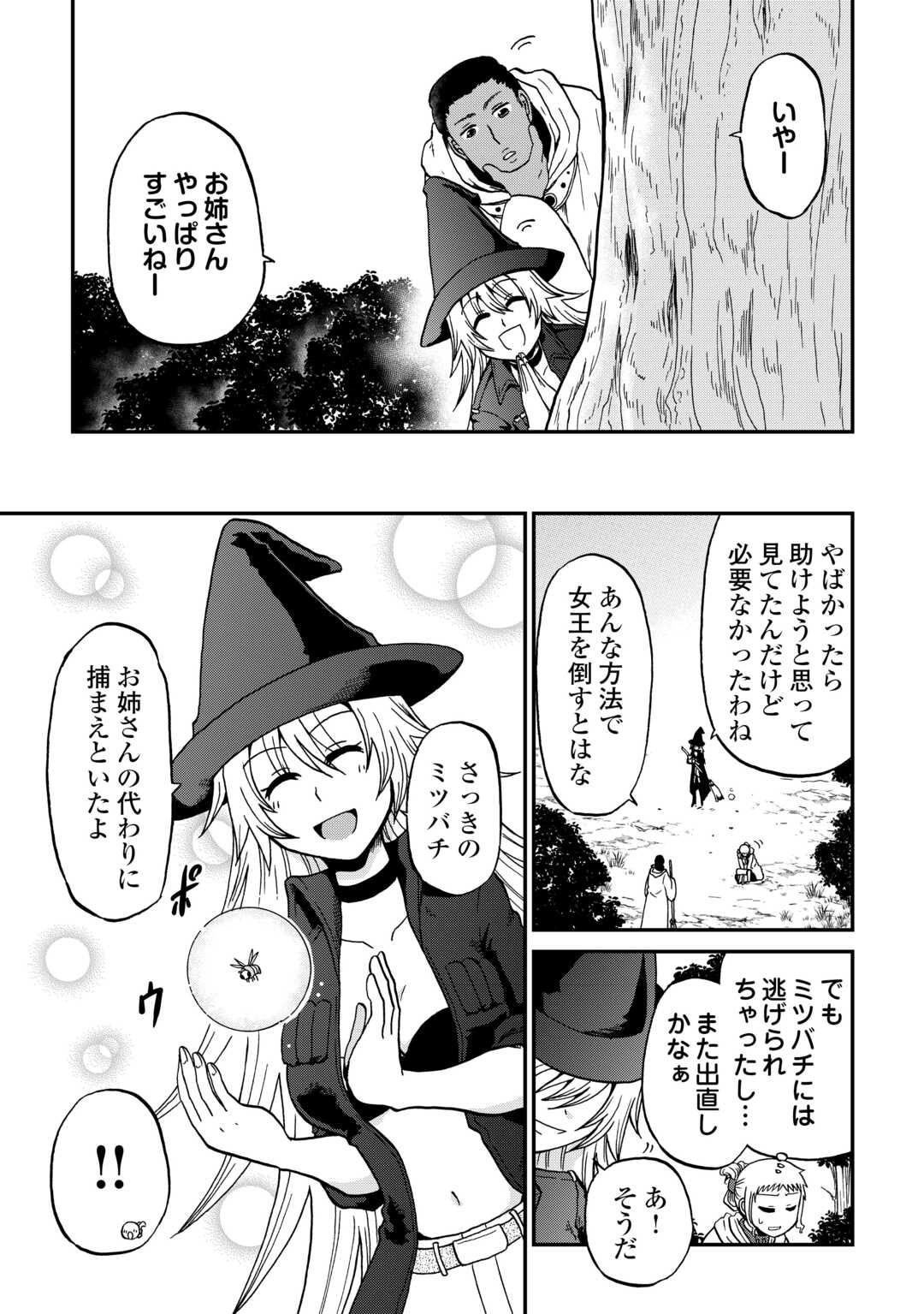 Solo Dun - Shuumatsu wa Shumi wo Mankitsu Sasete Itadakimasu Chapter 20 15ページ