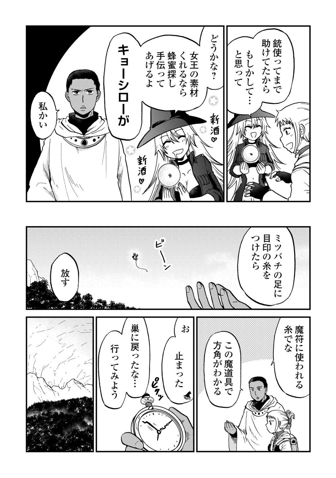 Solo Dun - Shuumatsu wa Shumi wo Mankitsu Sasete Itadakimasu Chapter 20 16ページ