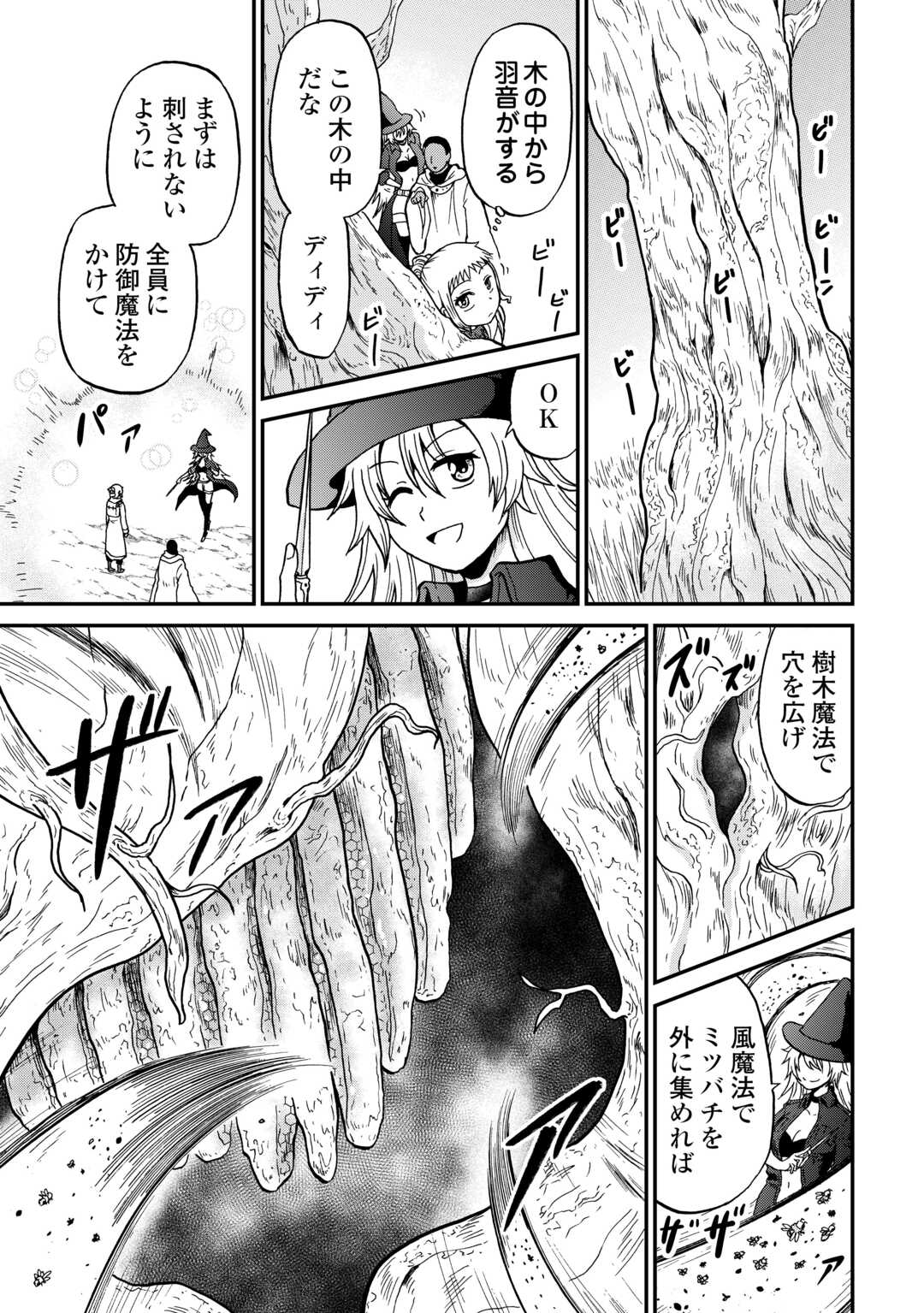 Solo Dun - Shuumatsu wa Shumi wo Mankitsu Sasete Itadakimasu Chapter 20 17ページ