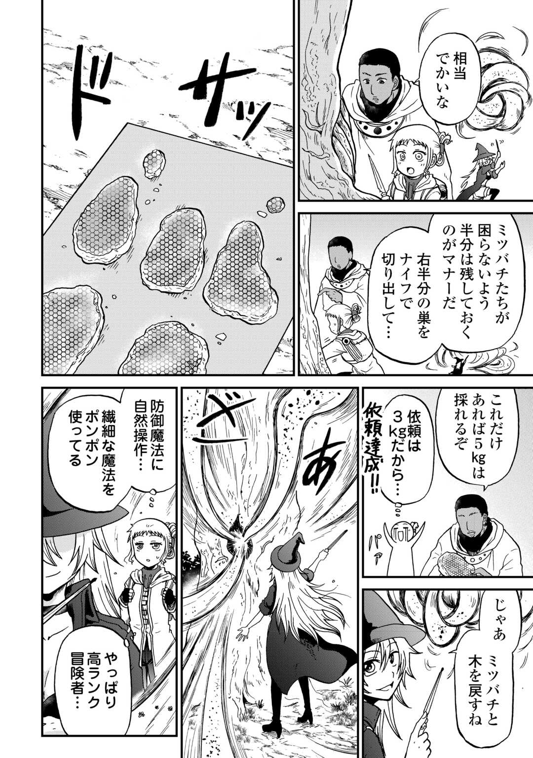 Solo Dun - Shuumatsu wa Shumi wo Mankitsu Sasete Itadakimasu Chapter 20 18ページ