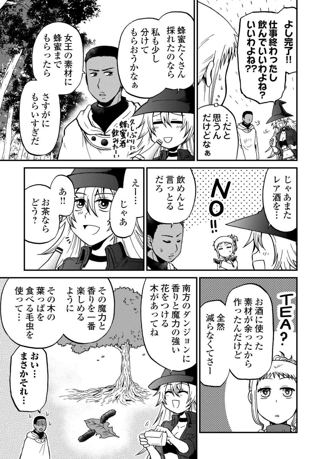 Solo Dun - Shuumatsu wa Shumi wo Mankitsu Sasete Itadakimasu Chapter 20 19ページ