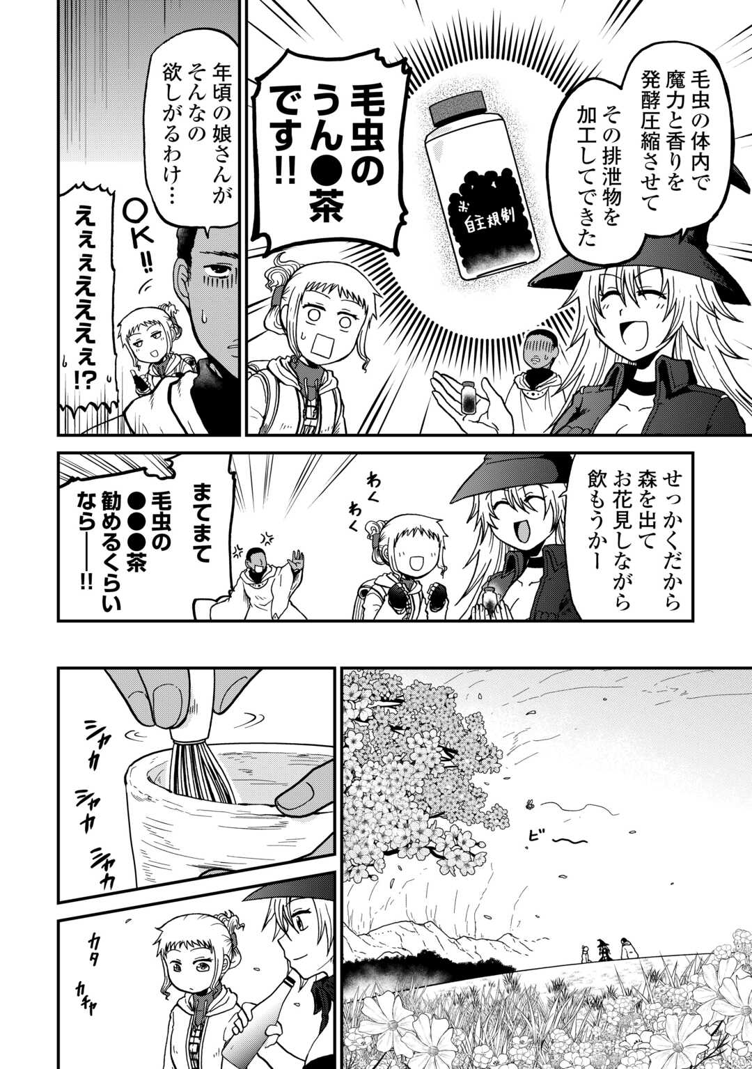Solo Dun - Shuumatsu wa Shumi wo Mankitsu Sasete Itadakimasu Chapter 20 20ページ