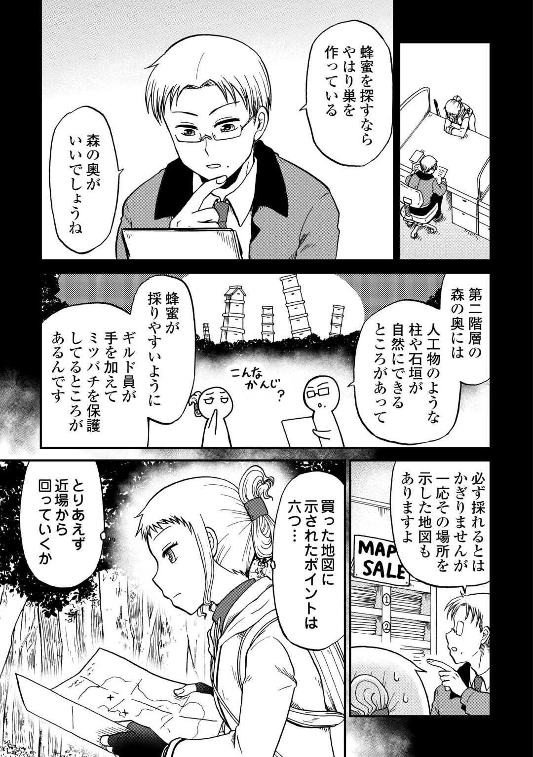 Solo Dun - Shuumatsu wa Shumi wo Mankitsu Sasete Itadakimasu Chapter 20 3ページ
