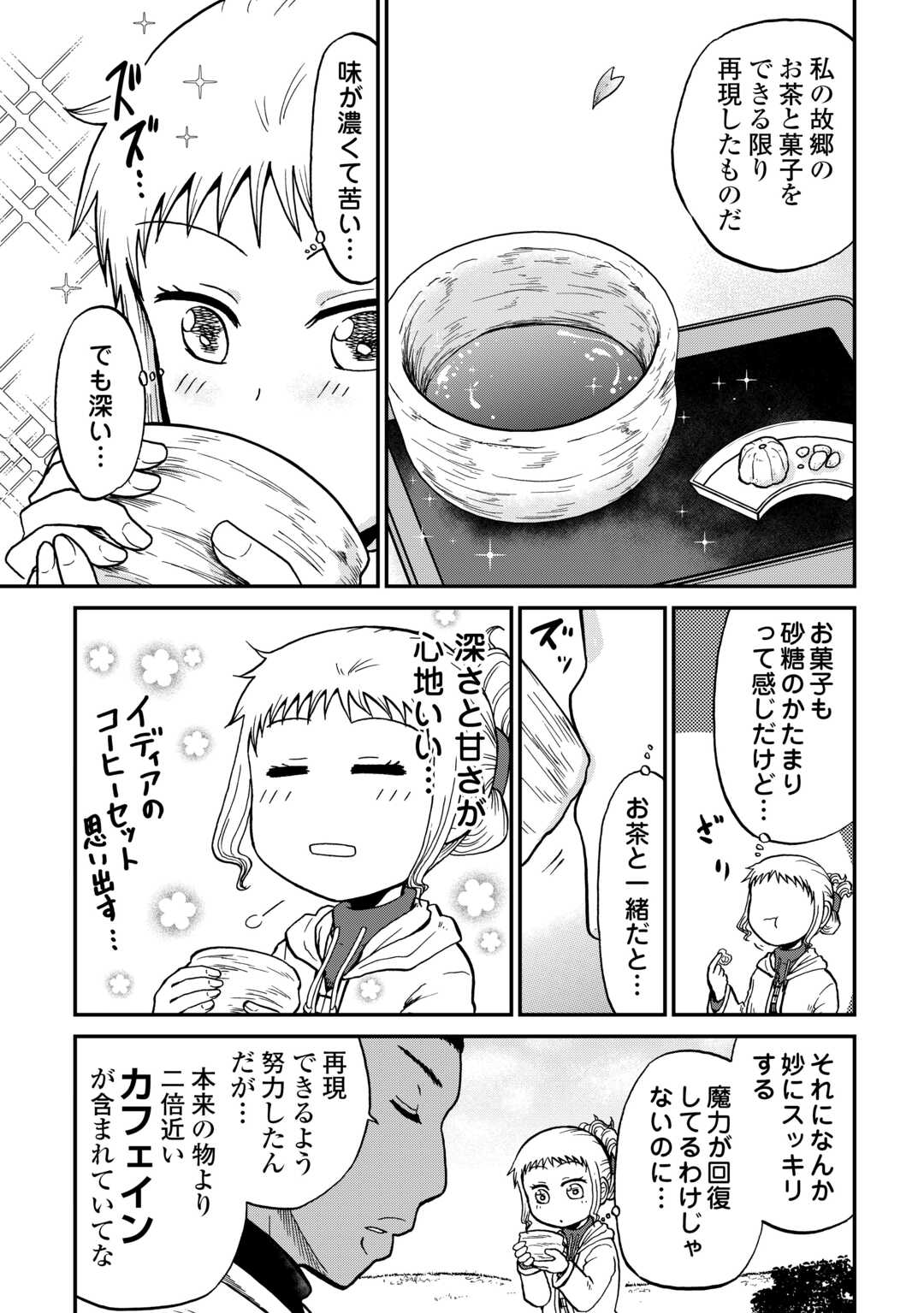 Solo Dun - Shuumatsu wa Shumi wo Mankitsu Sasete Itadakimasu Chapter 20 21ページ
