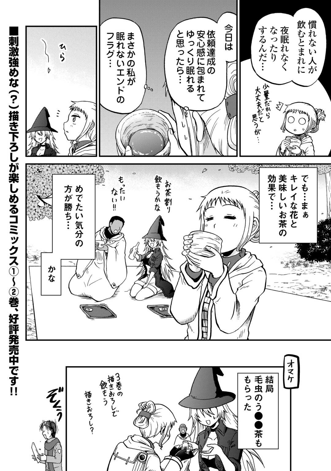 Solo Dun - Shuumatsu wa Shumi wo Mankitsu Sasete Itadakimasu Chapter 20 22ページ