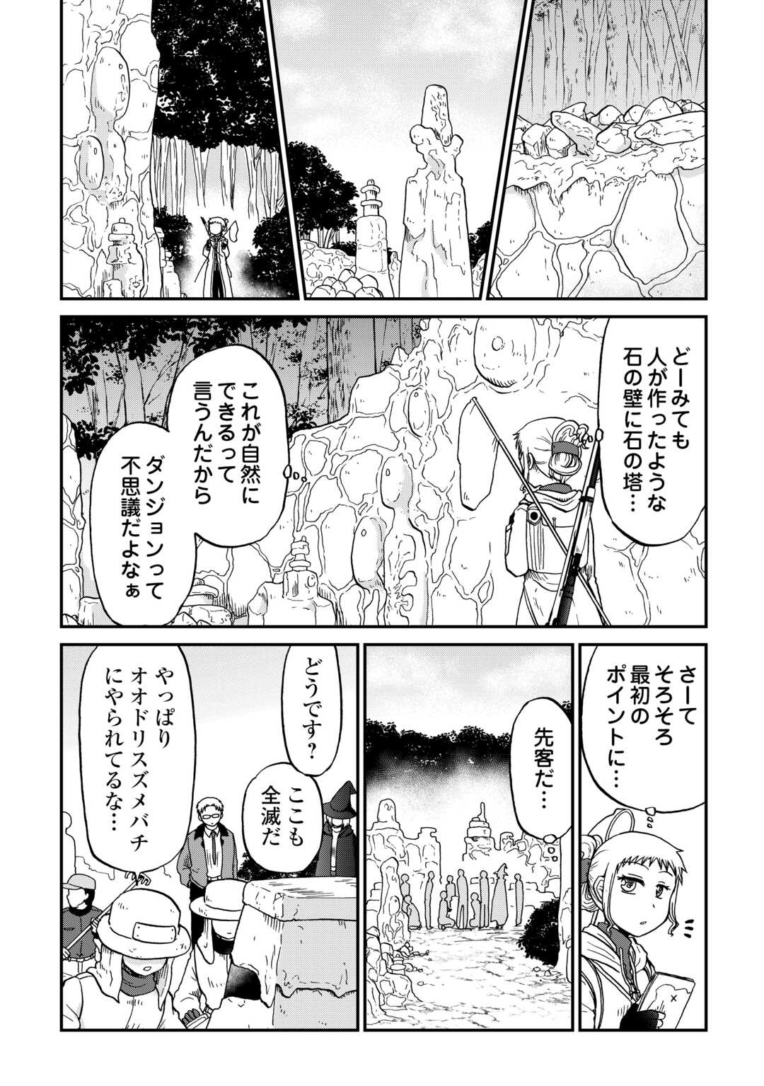 Solo Dun - Shuumatsu wa Shumi wo Mankitsu Sasete Itadakimasu Chapter 20 4ページ
