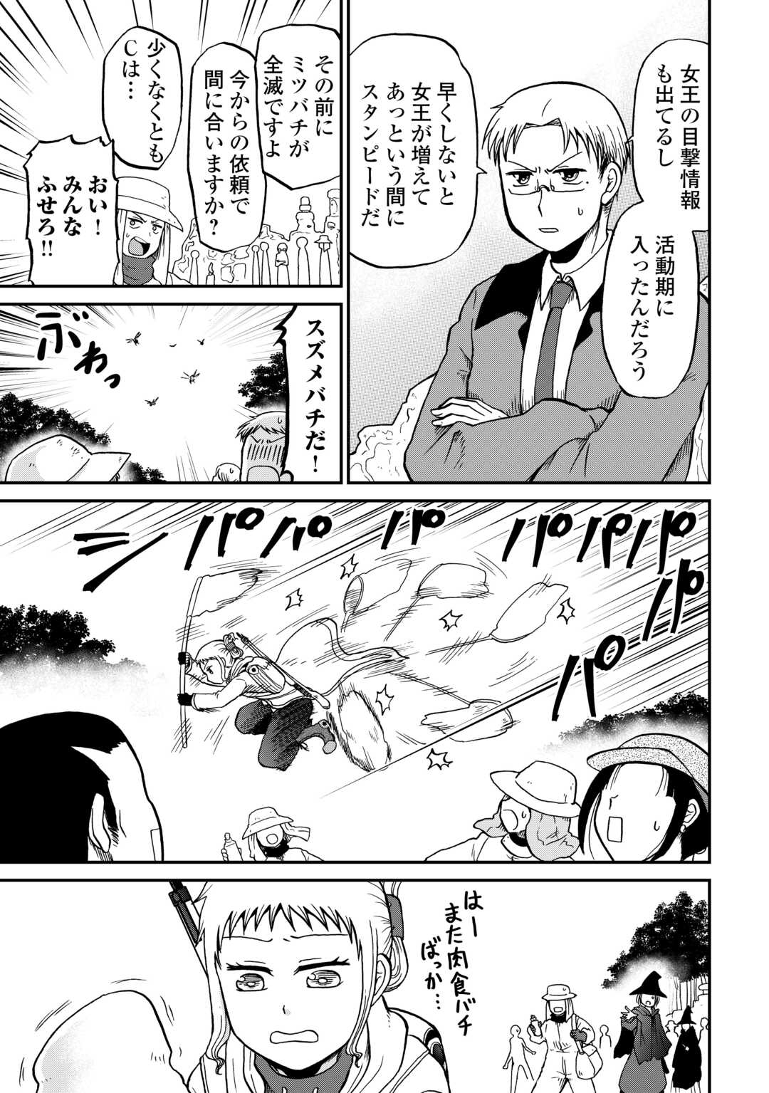 Solo Dun - Shuumatsu wa Shumi wo Mankitsu Sasete Itadakimasu Chapter 20 5ページ
