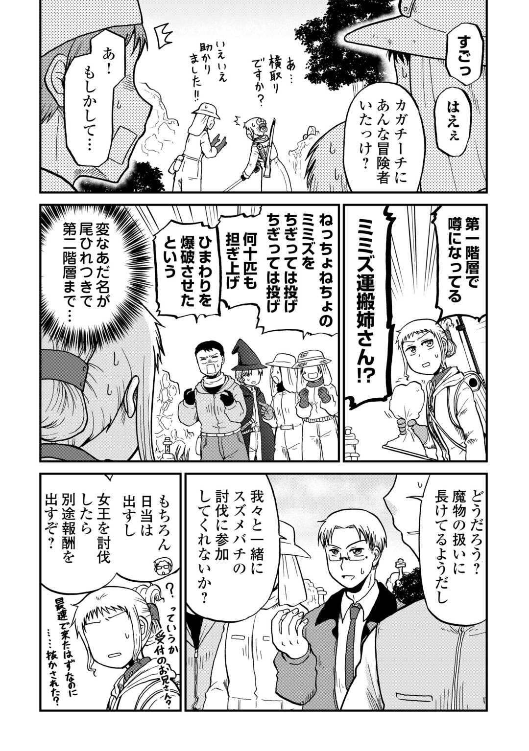 Solo Dun - Shuumatsu wa Shumi wo Mankitsu Sasete Itadakimasu Chapter 20 6ページ