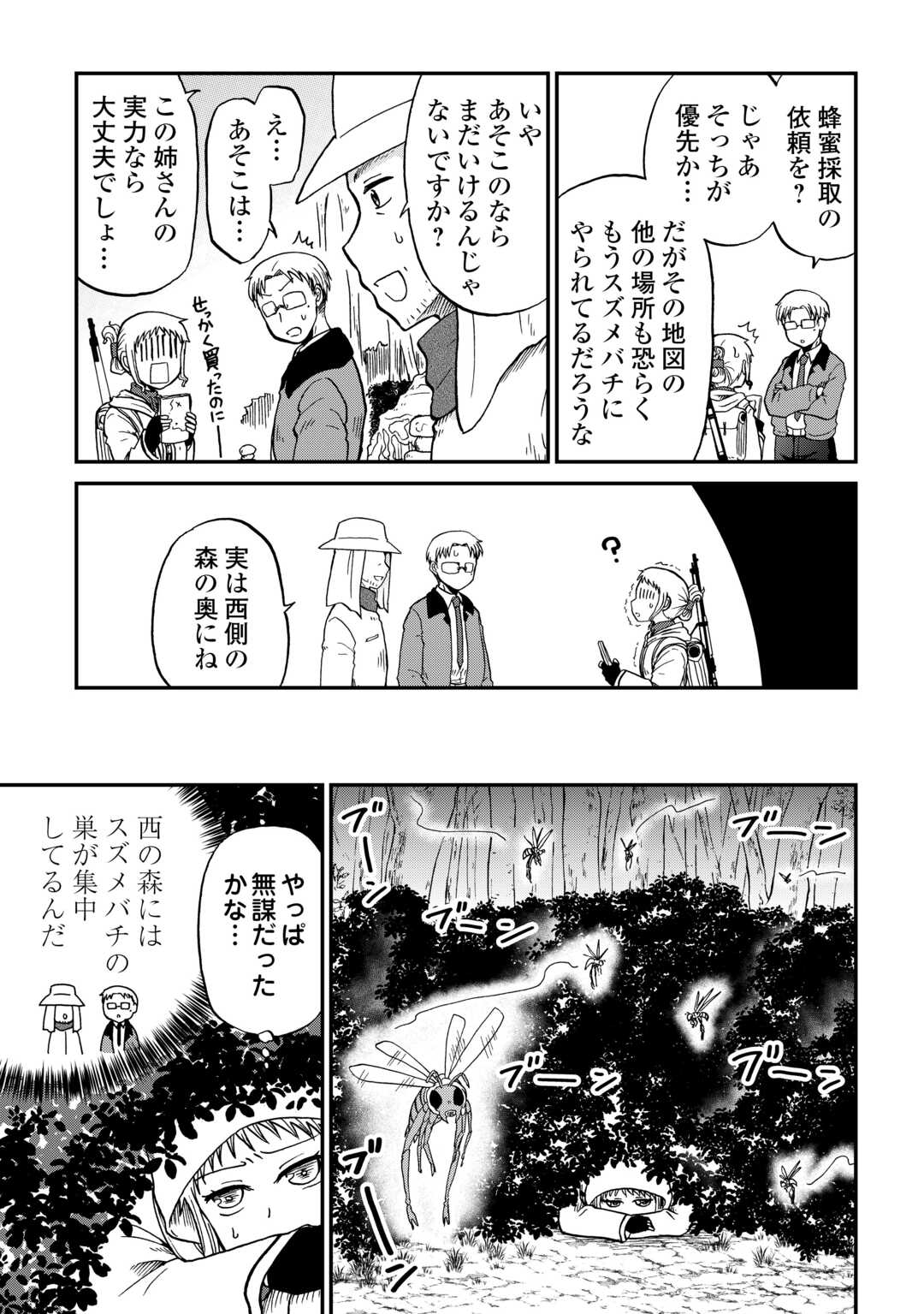 Solo Dun - Shuumatsu wa Shumi wo Mankitsu Sasete Itadakimasu Chapter 20 7ページ
