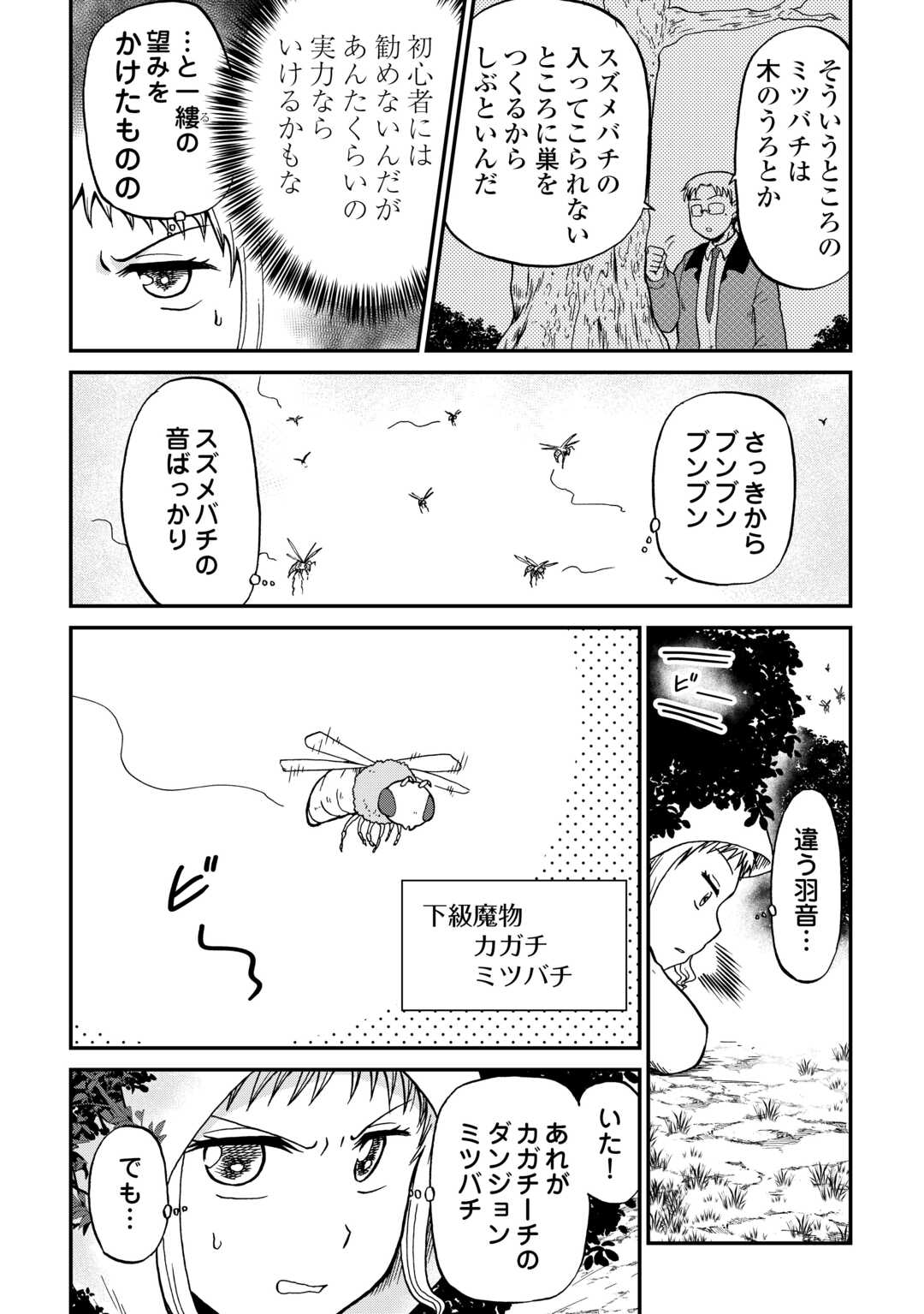 Solo Dun - Shuumatsu wa Shumi wo Mankitsu Sasete Itadakimasu Chapter 20 8ページ