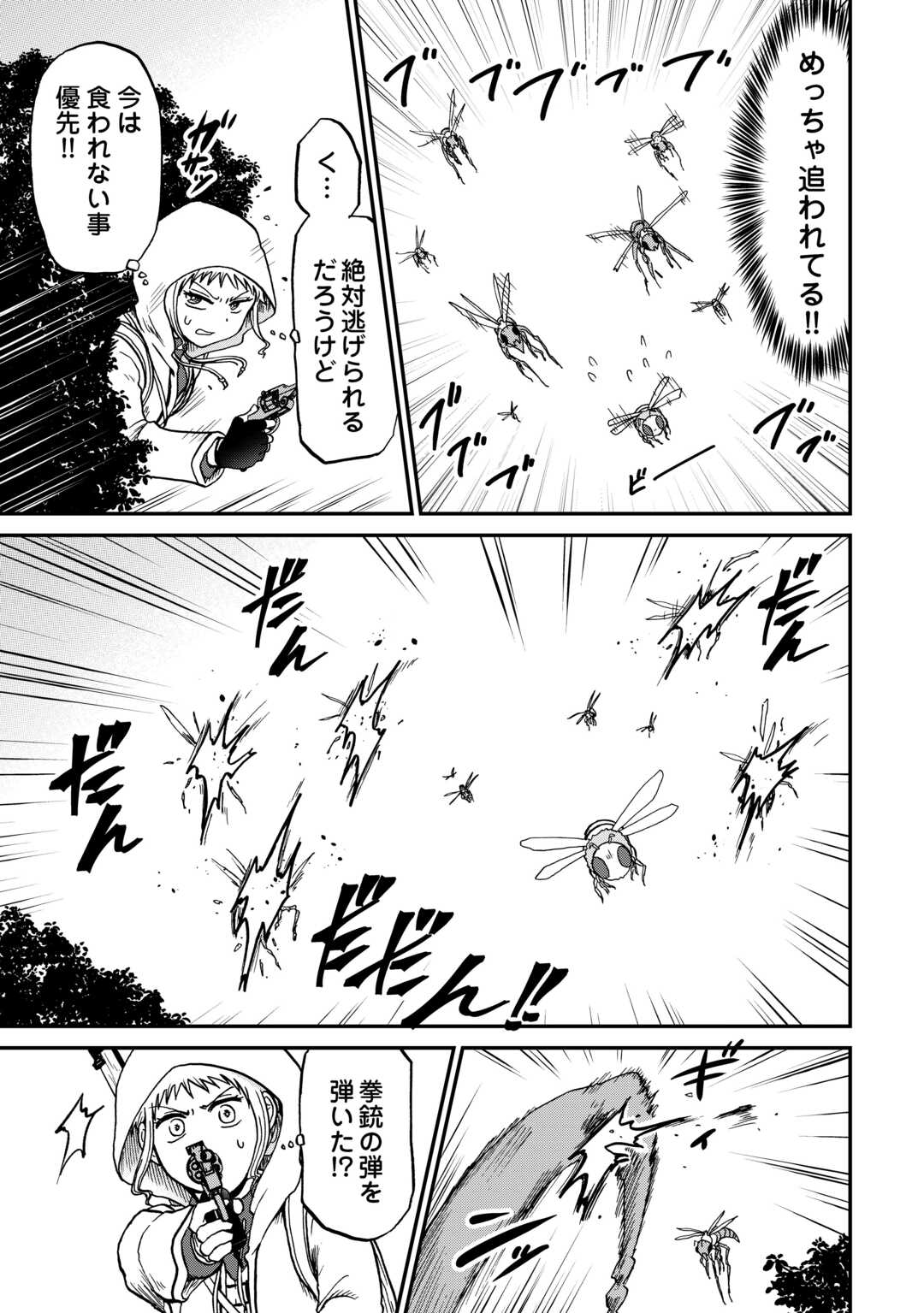 Solo Dun - Shuumatsu wa Shumi wo Mankitsu Sasete Itadakimasu Chapter 20 9ページ